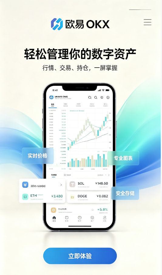 欧交易所app官方注册使用